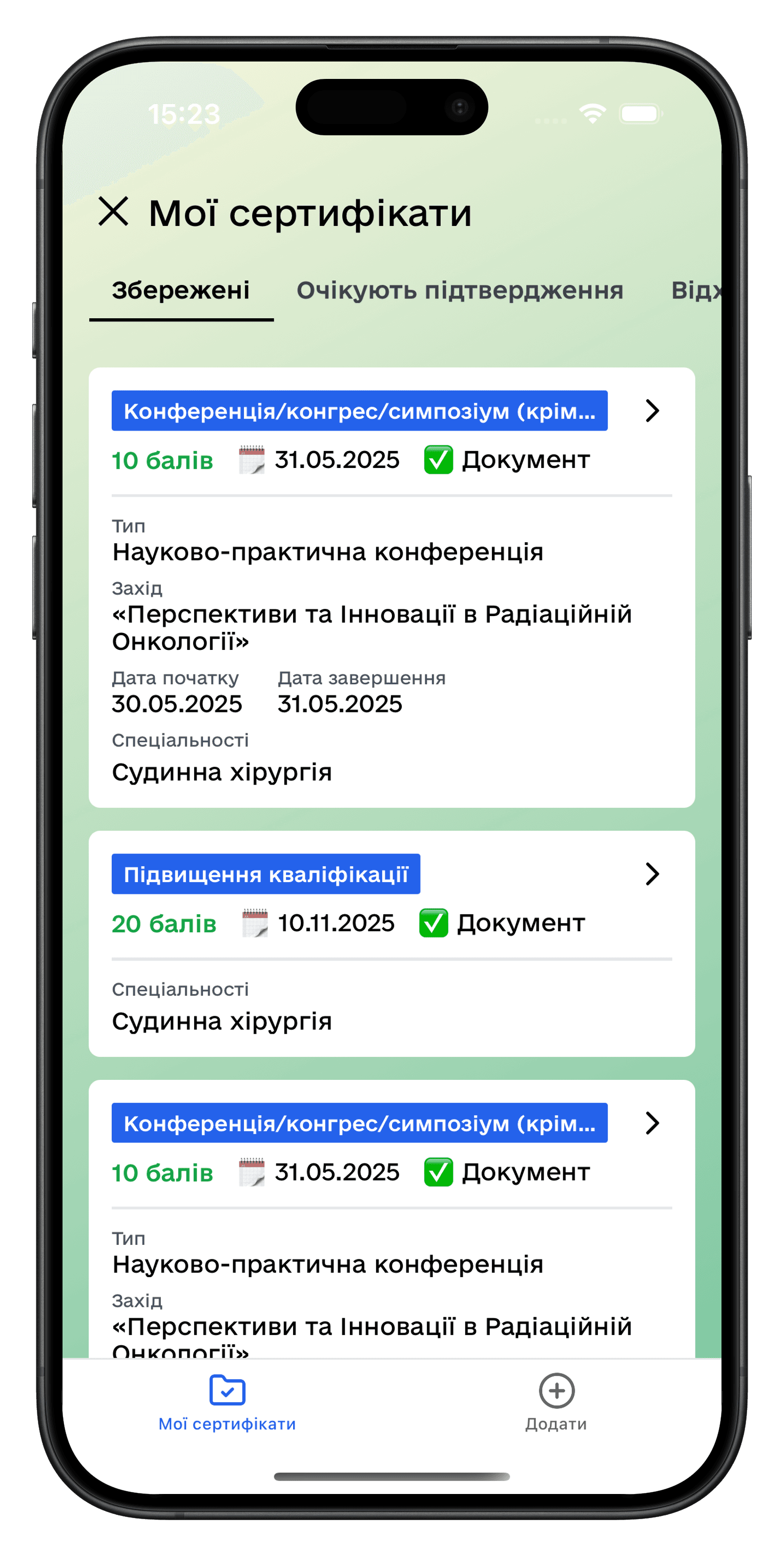 Зберігайте сертифікати в одному місці