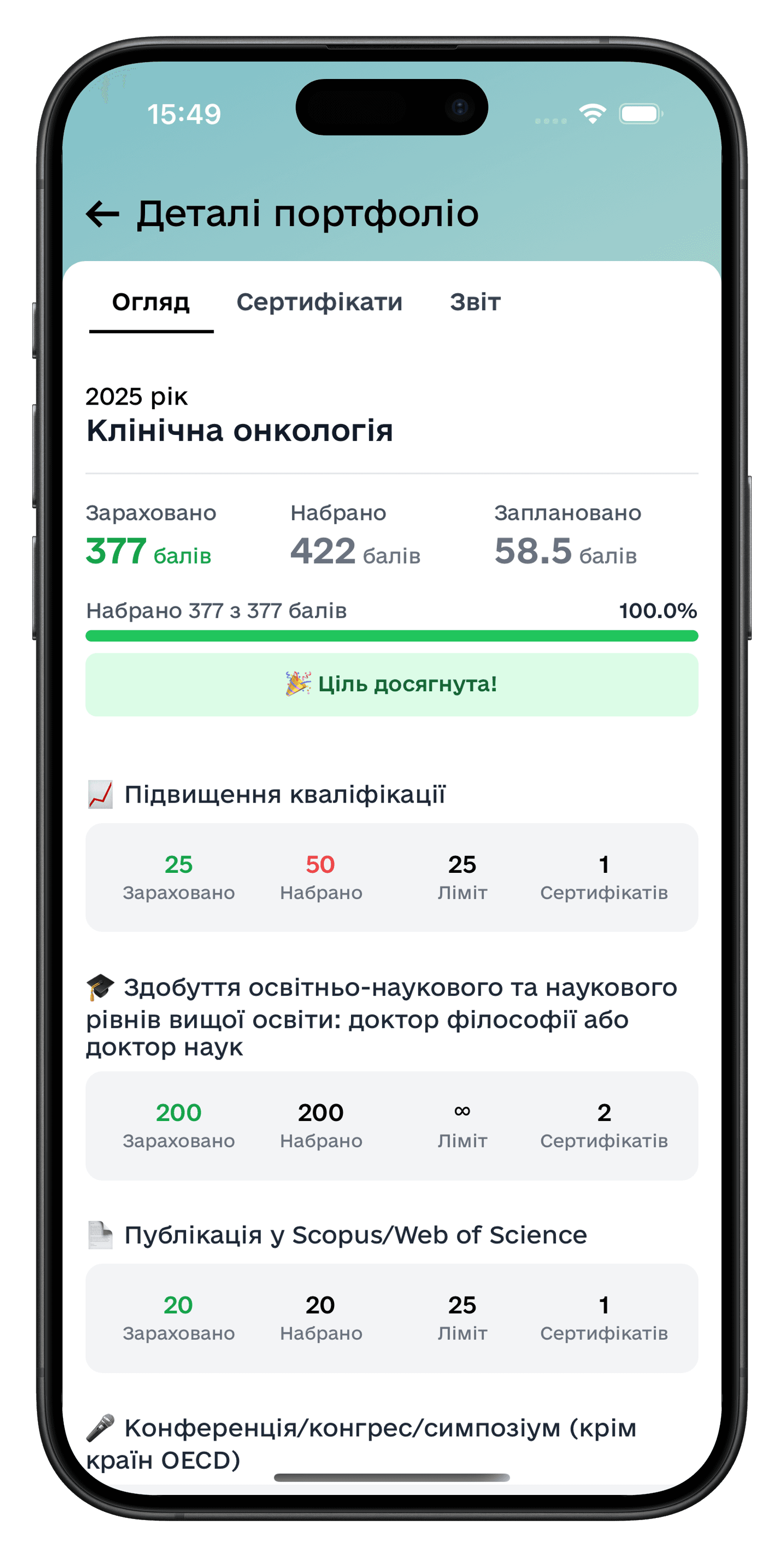 Формуйте звіти для атестації