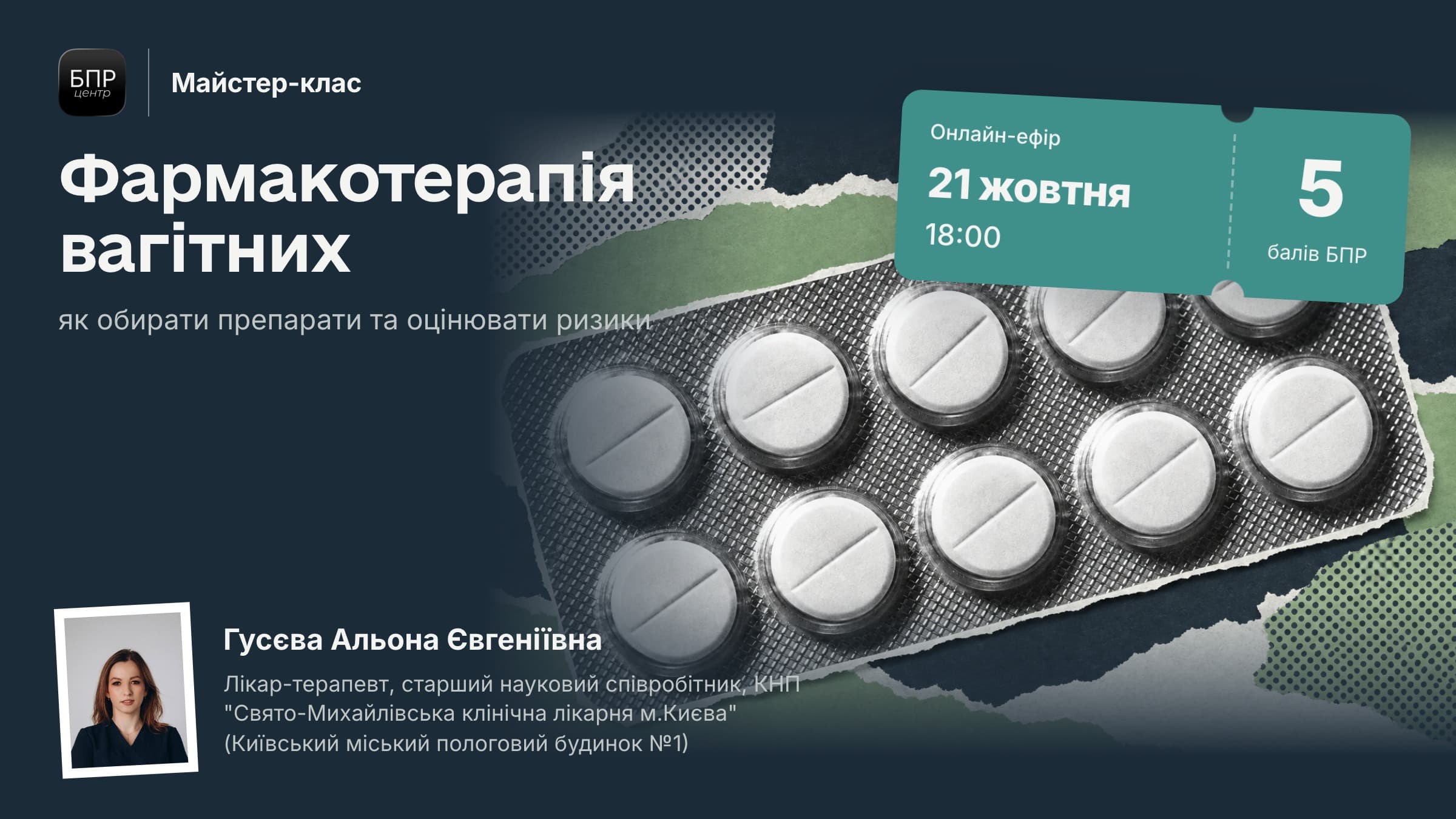 Фармакотерапія вагітних: як обирати препарати та оцінювати ризики