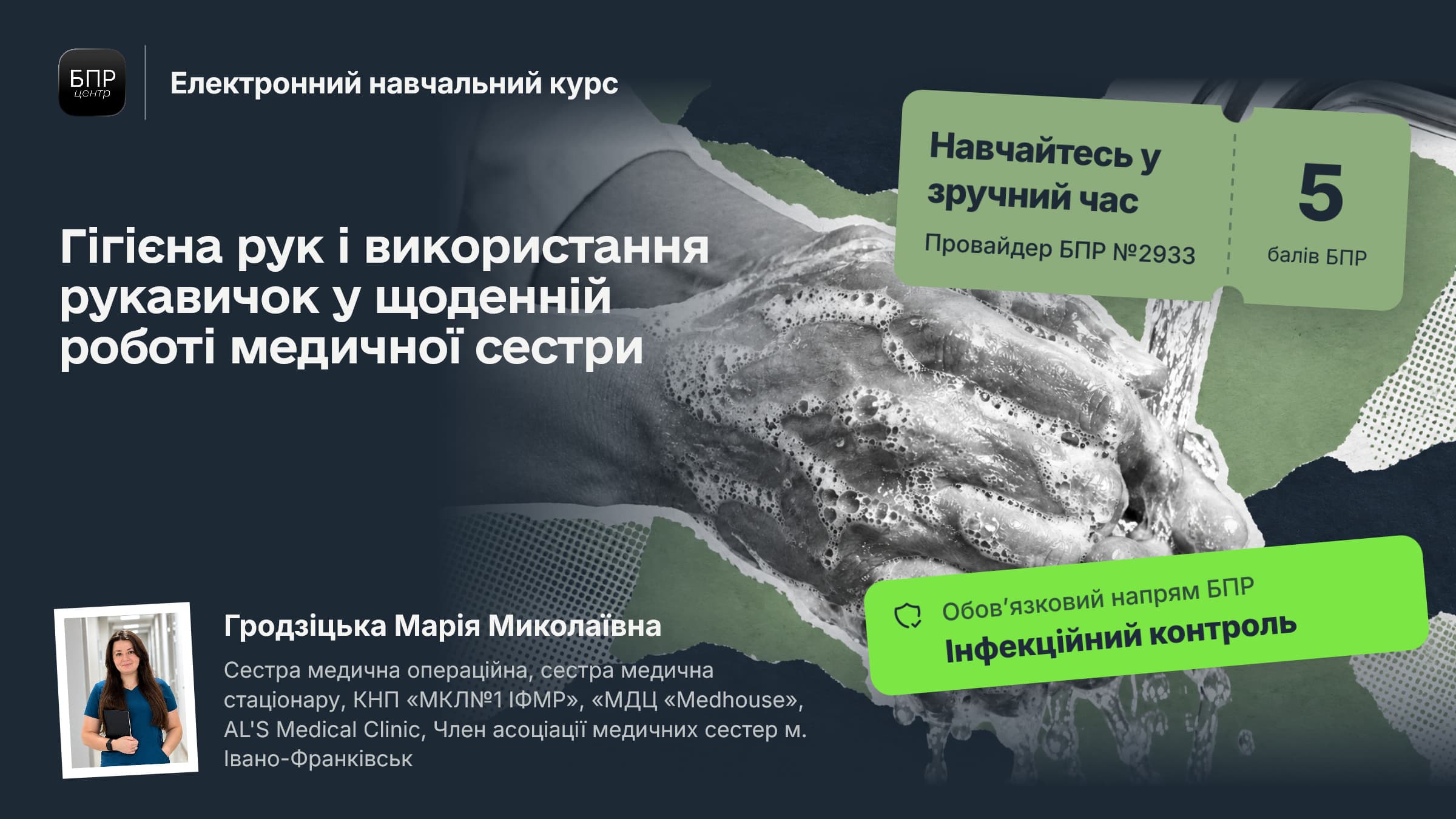 Гігієна рук і використання рукавичок у щоденній роботі медичної сестри