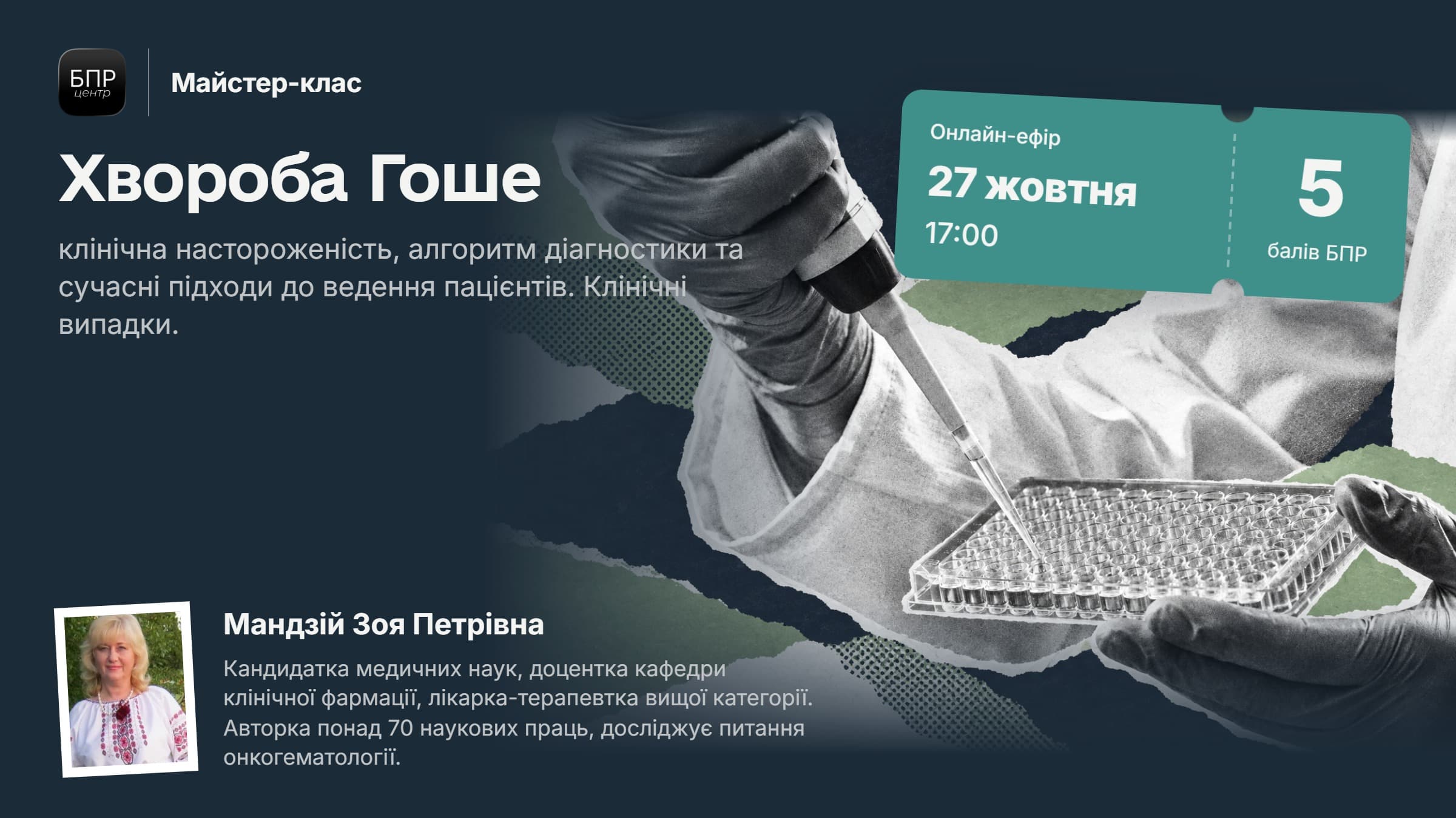 Хвороба Гоше: клінічна настороженість, алгоритм діагностики та сучасні підходи до ведення пацієнтів. Клінічні випадки.
