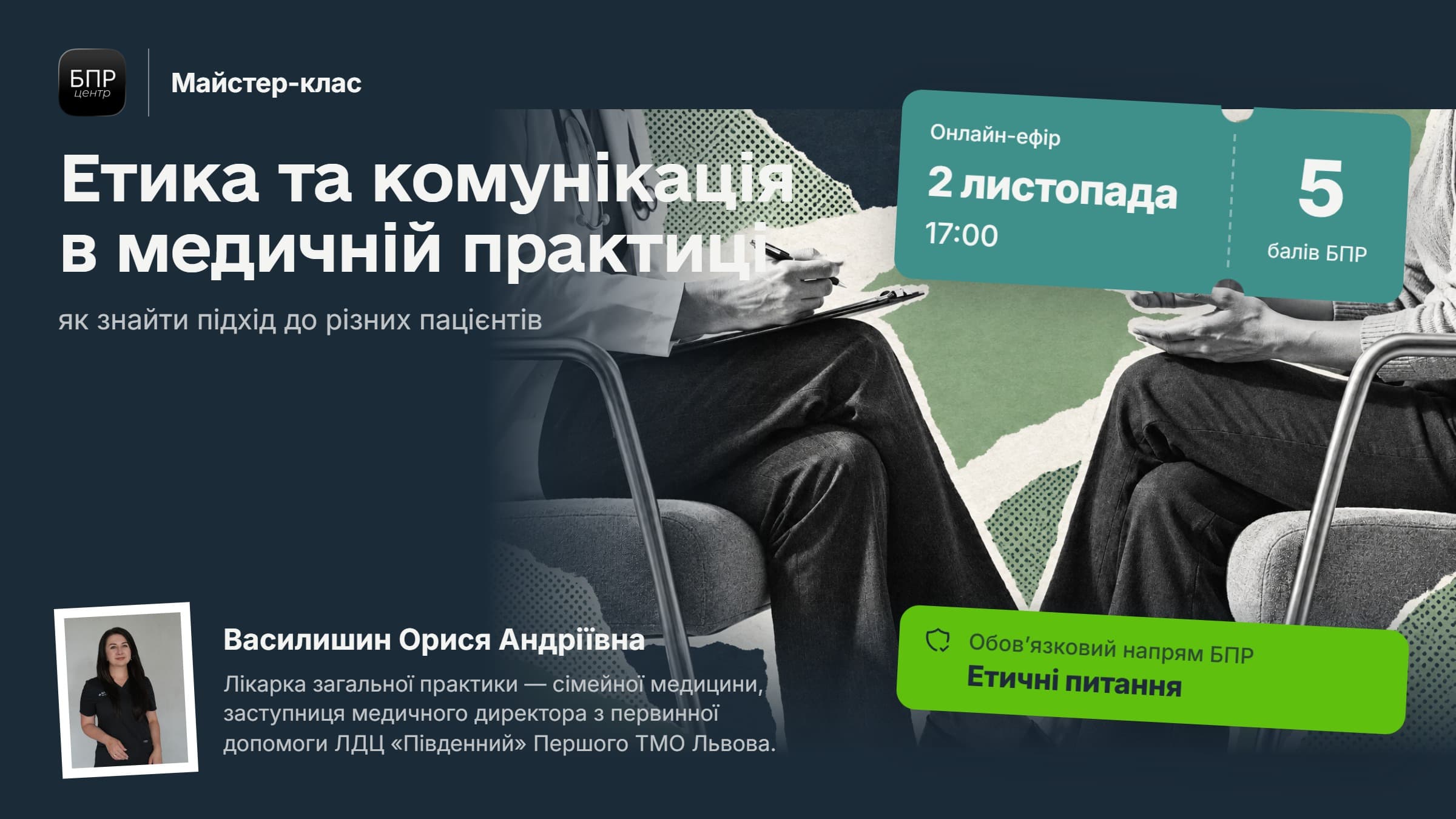 Етика та комунікація в медичній практиці: як знайти підхід до різних пацієнтів