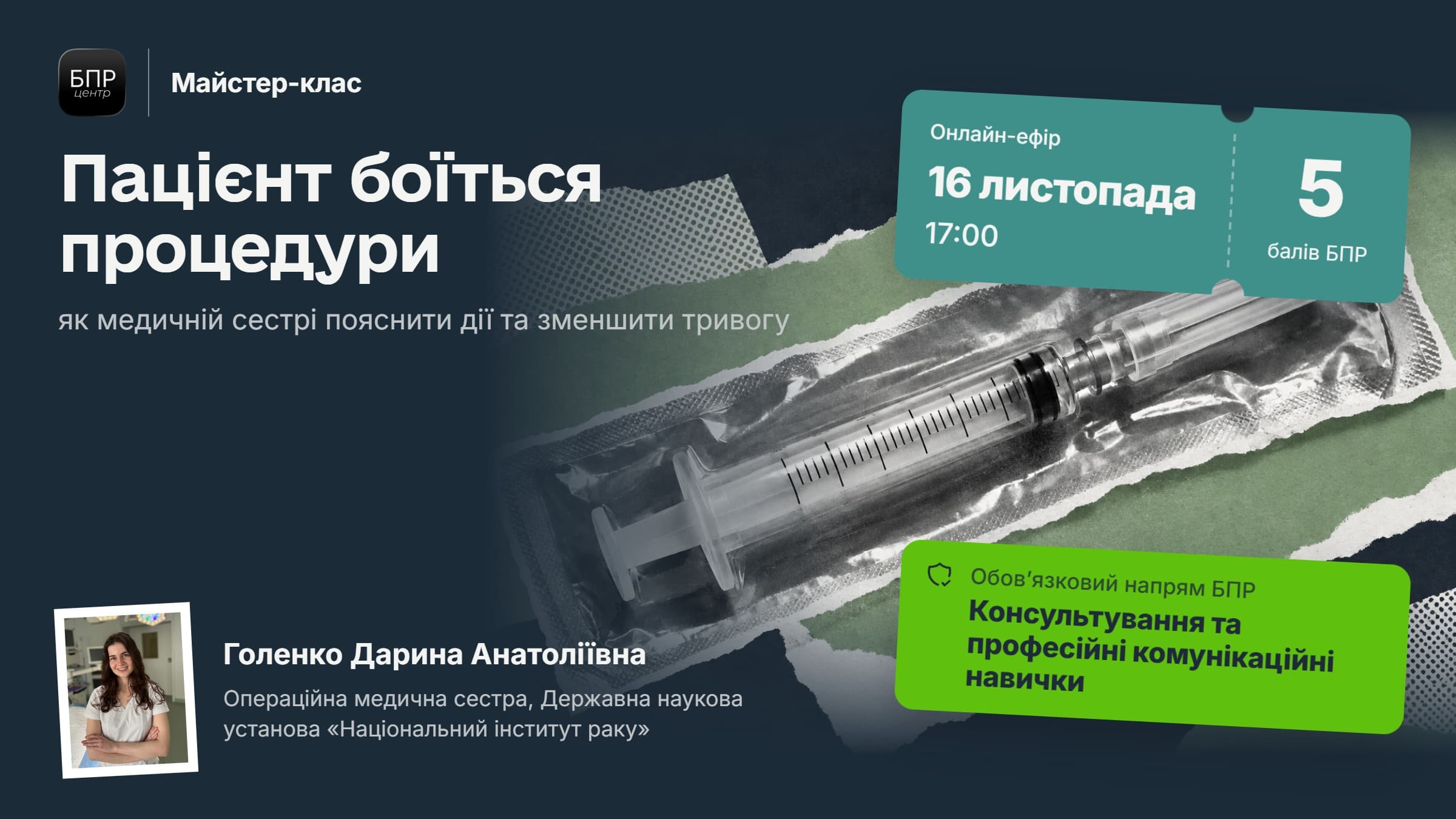 Пацієнт боїться процедури: як медичній сестрі пояснити дії та зменшити тривогу