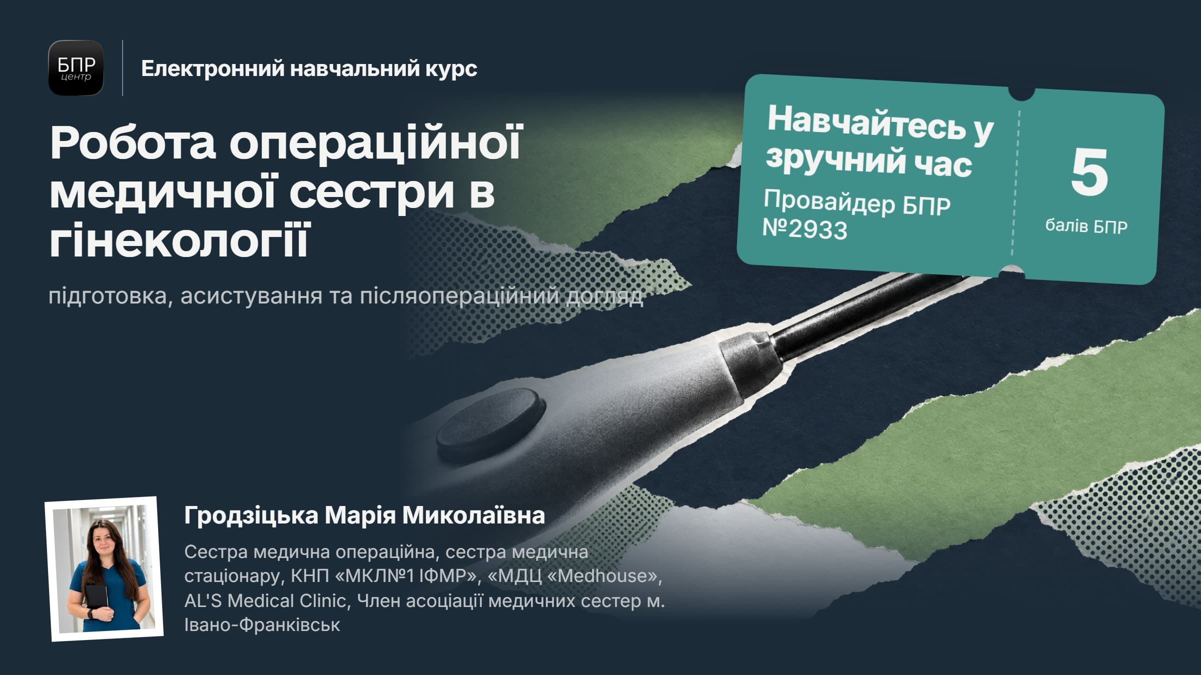 Робота операційної медичної сестри в гінекології: підготовка, асистування та післяопераційний догляд