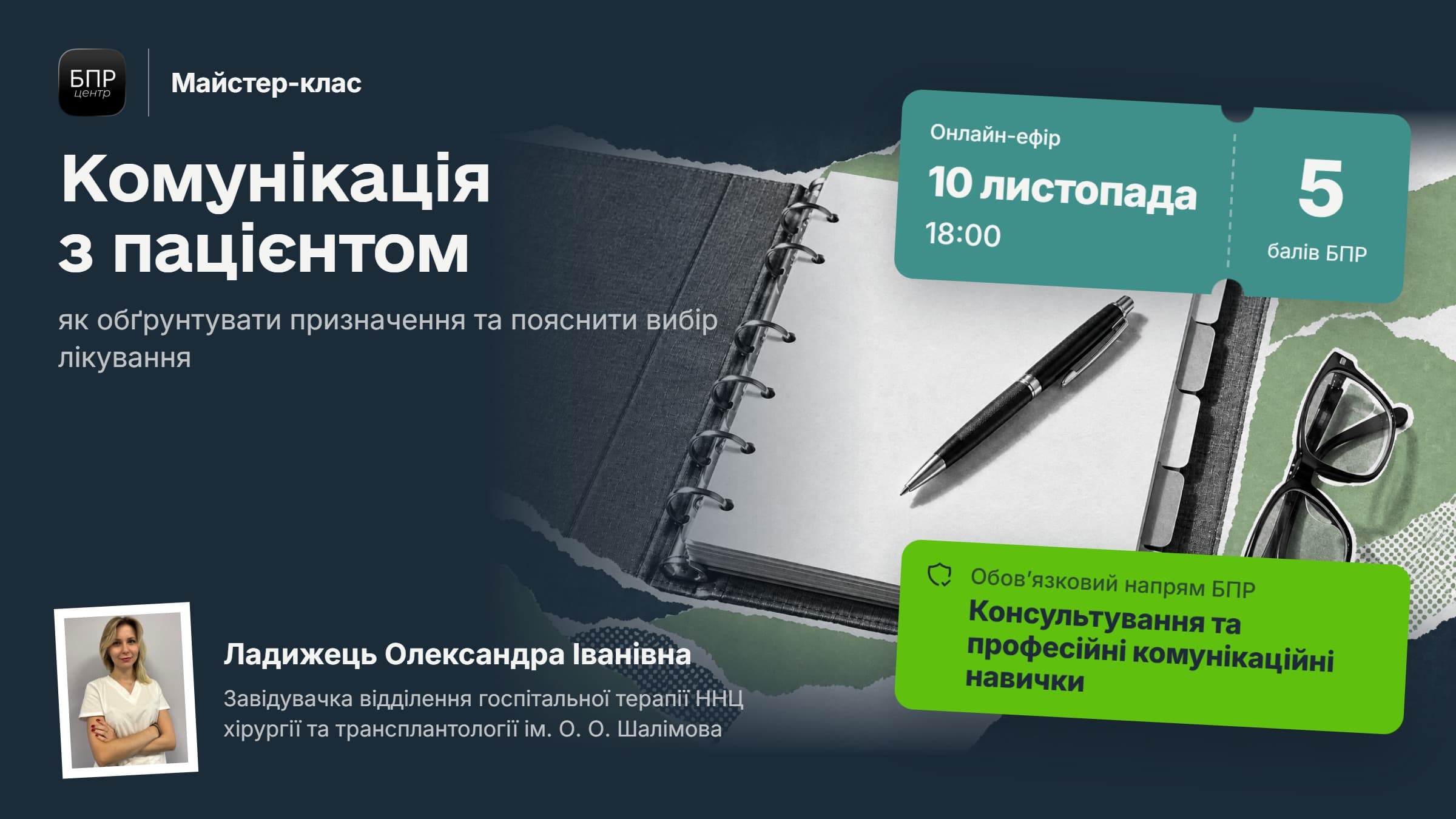 Комунікація з пацієнтом: як обґрунтувати призначення та пояснити вибір лікування