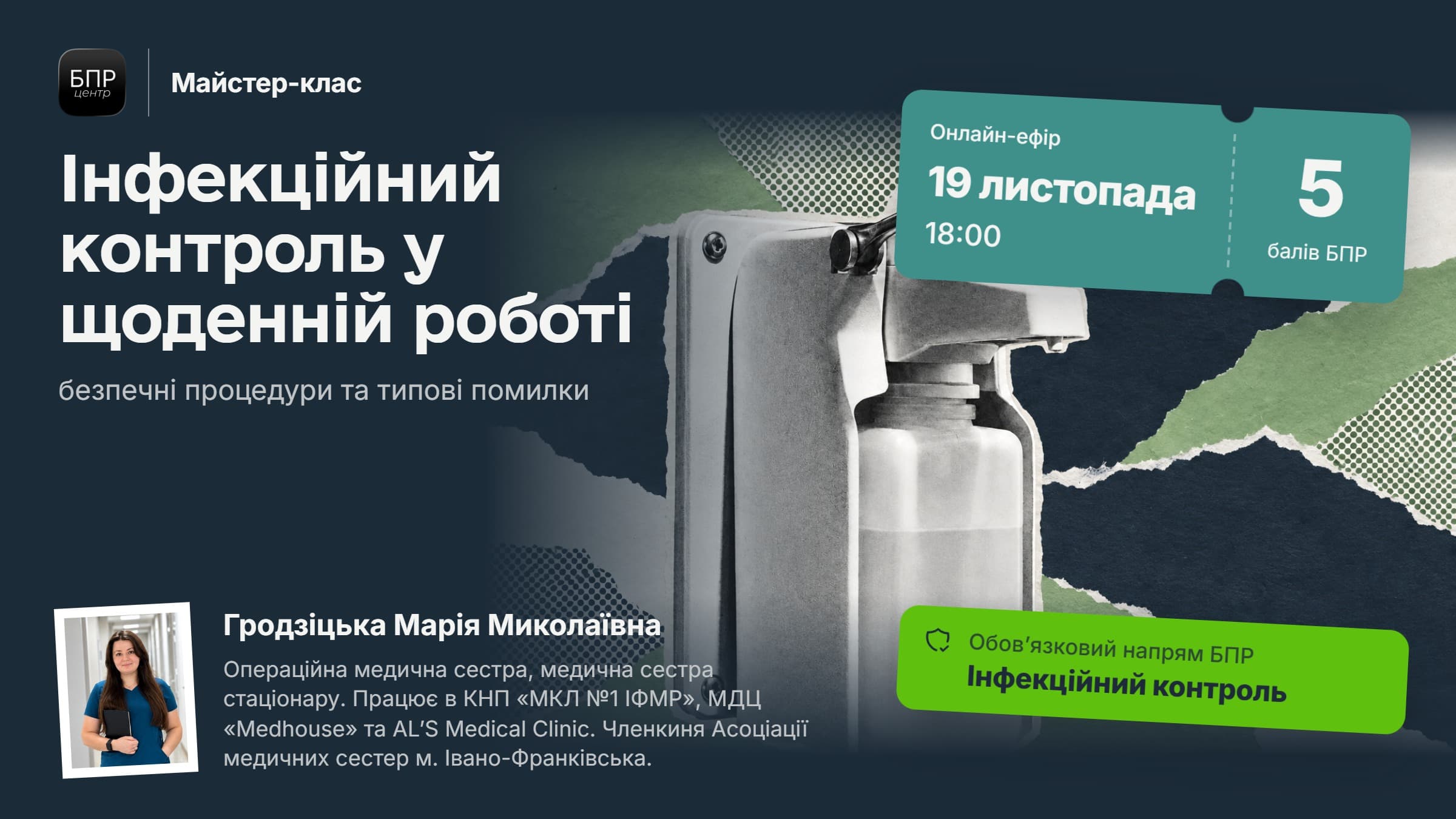 Інфекційний контроль у щоденній роботі: безпечні процедури та типові помилки