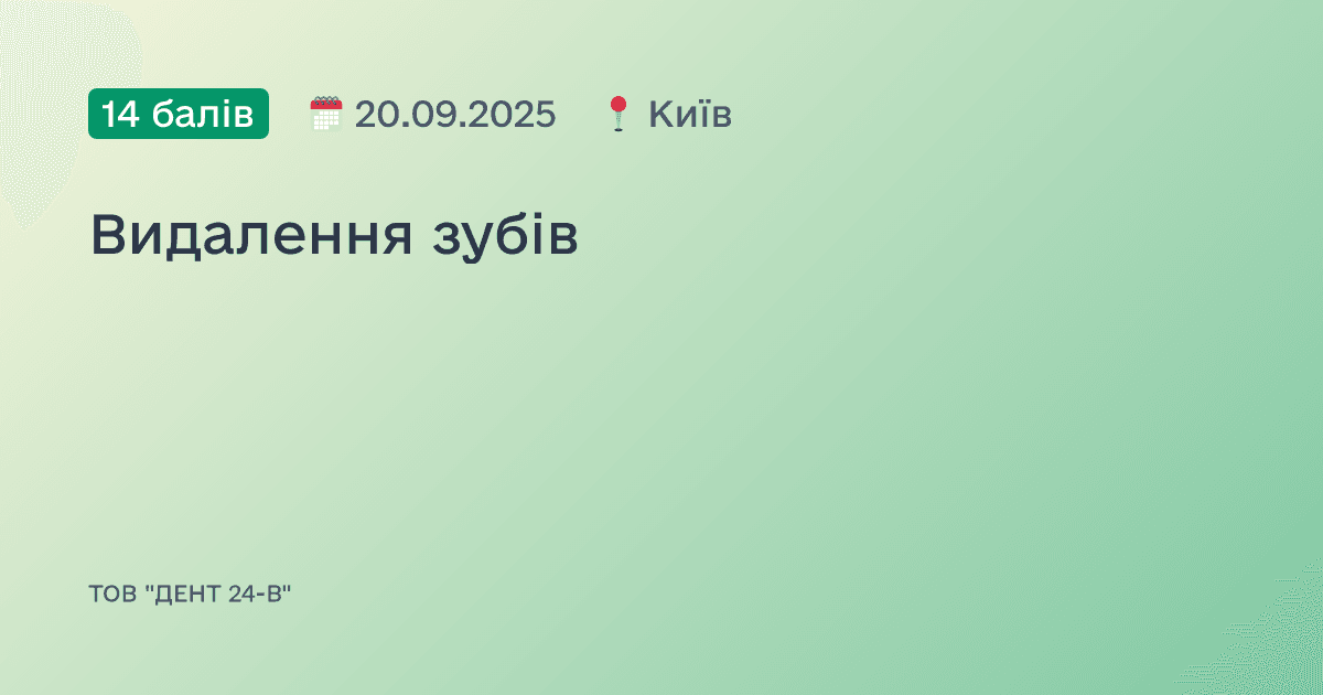 Видалення зубів