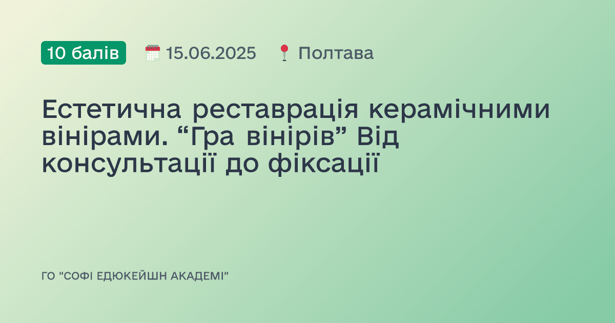 Естетична реставрація керамічними вінірами. “Гра вінірів” Від консультації до фіксації