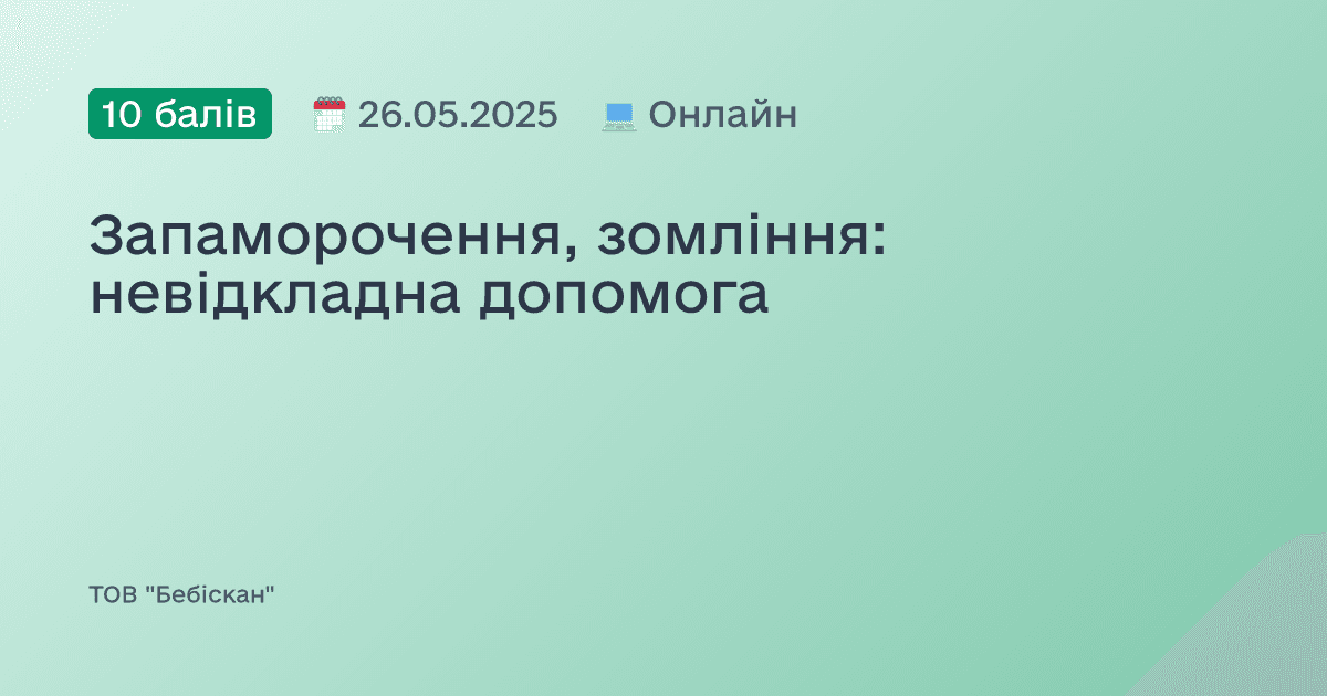 Запаморочення, зомління: невідкладна допомога