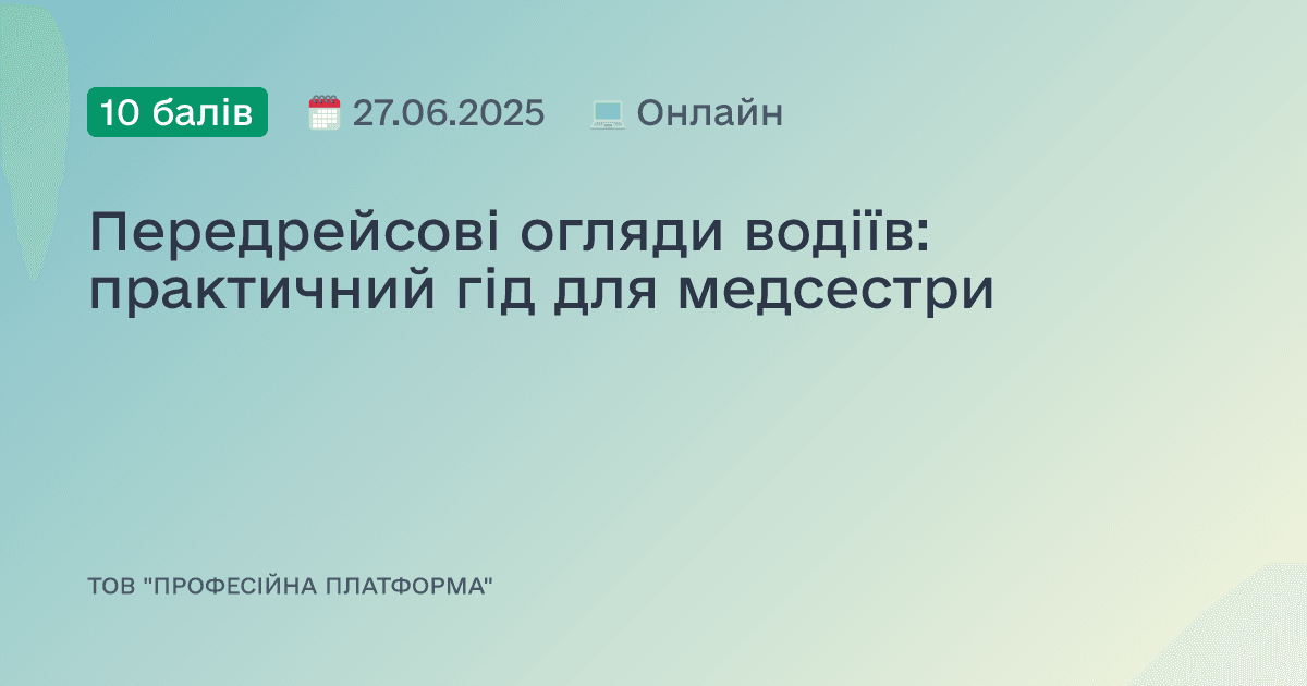 Передрейсові огляди водіїв: практичний гід для медсестри