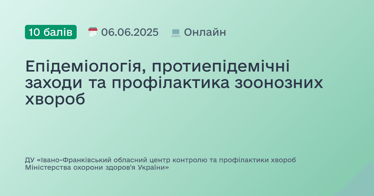 Епідеміологія, протиепідемічні заходи та профілактика зоонозних хвороб