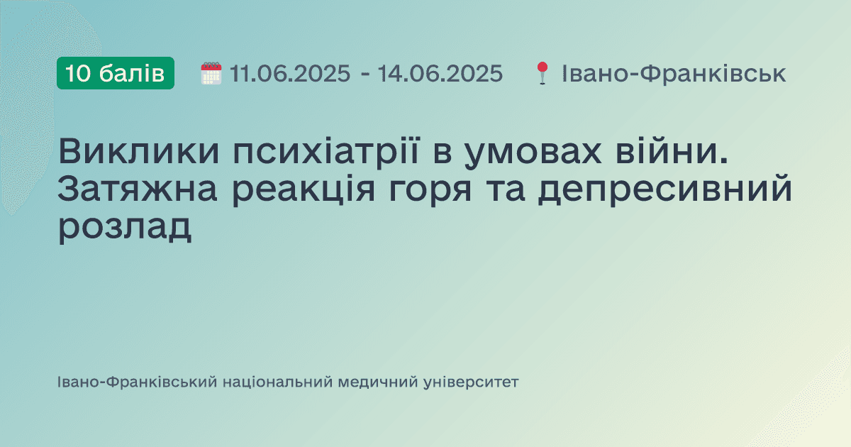 Виклики психіатрії в умовах війни. Затяжна реакція горя та депресивний розлад