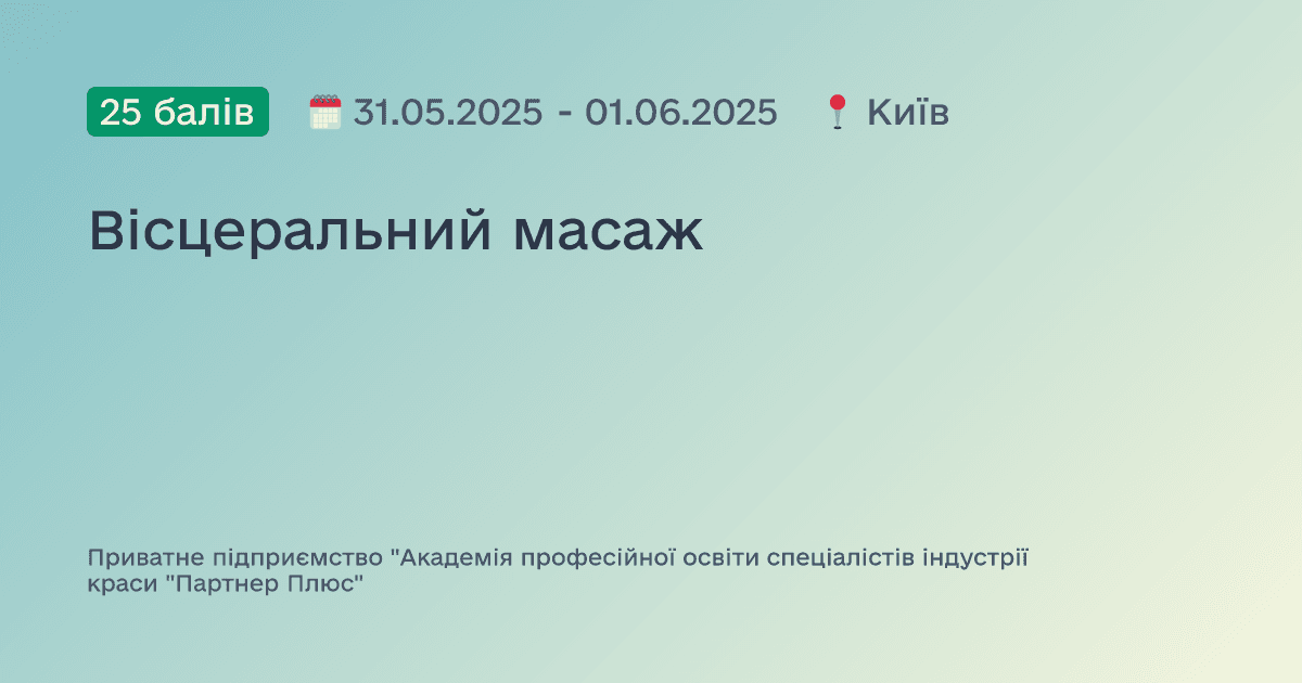 Вісцеральний масаж