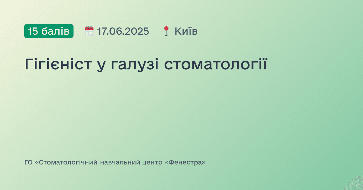 Гігієніст у галузі стоматології