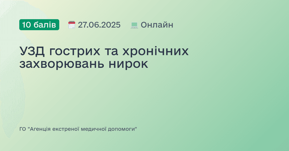 УЗД гострих та хронічних захворювань нирок