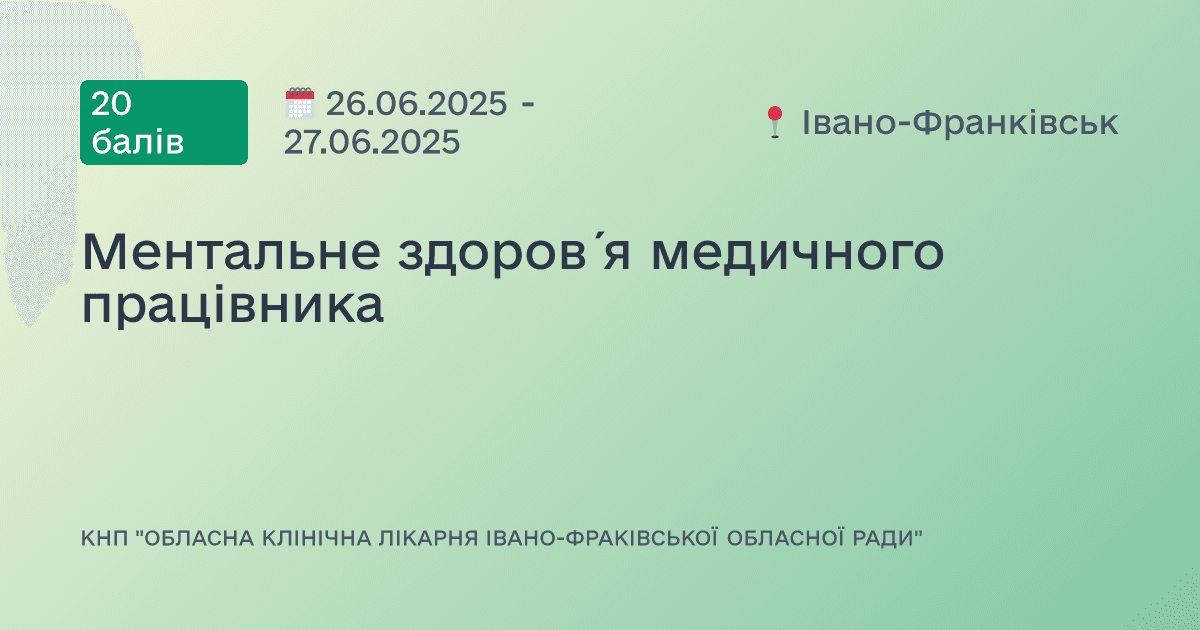 Ментальне здоров´я медичного працівника