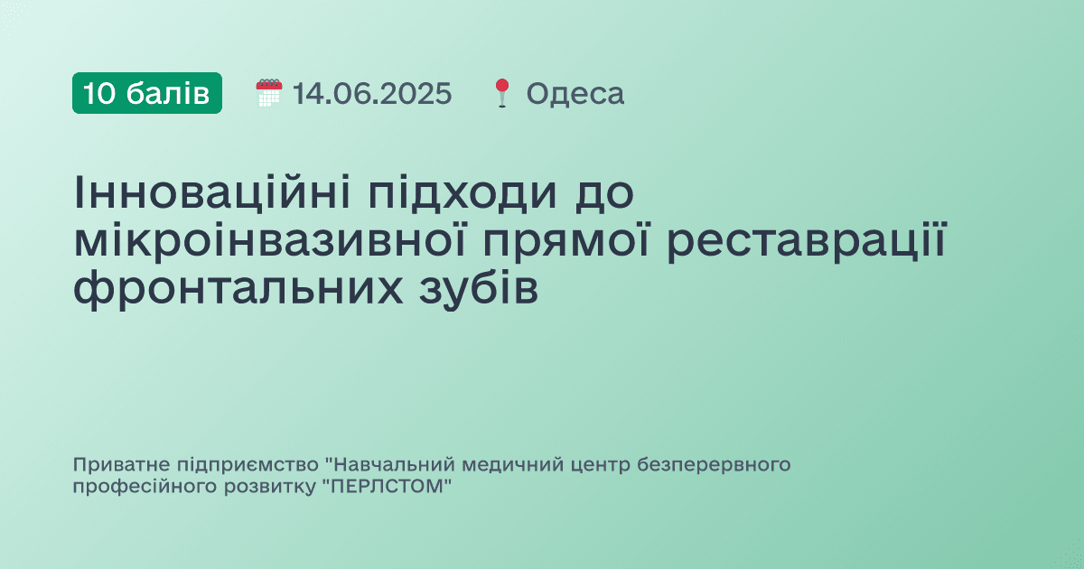 Інноваційні підходи до мікроінвазивної прямої реставрації фронтальних зубів