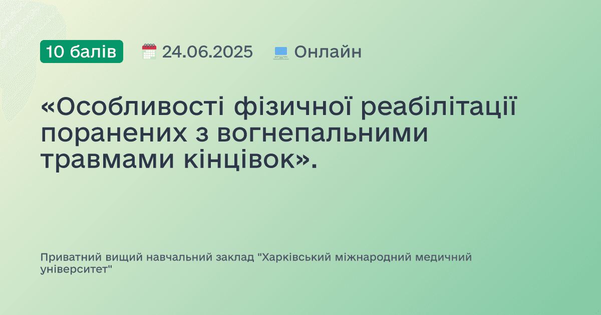 «Особливості фізичної реабілітації поранених з вогнепальними травмами кінцівок».