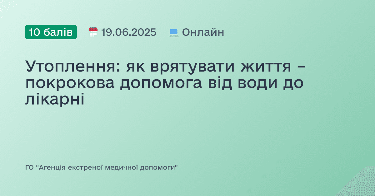 Утоплення: як врятувати життя – покрокова допомога від води до лікарні