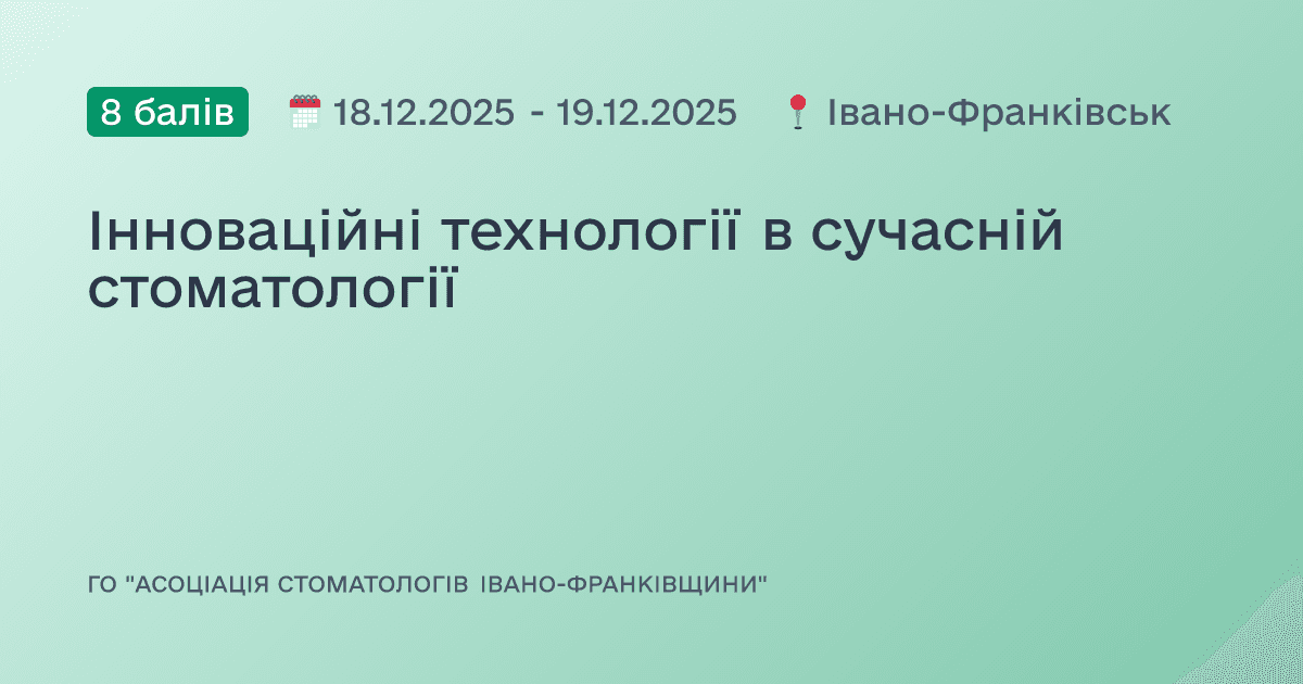 Інноваційні технології в сучасній стоматології