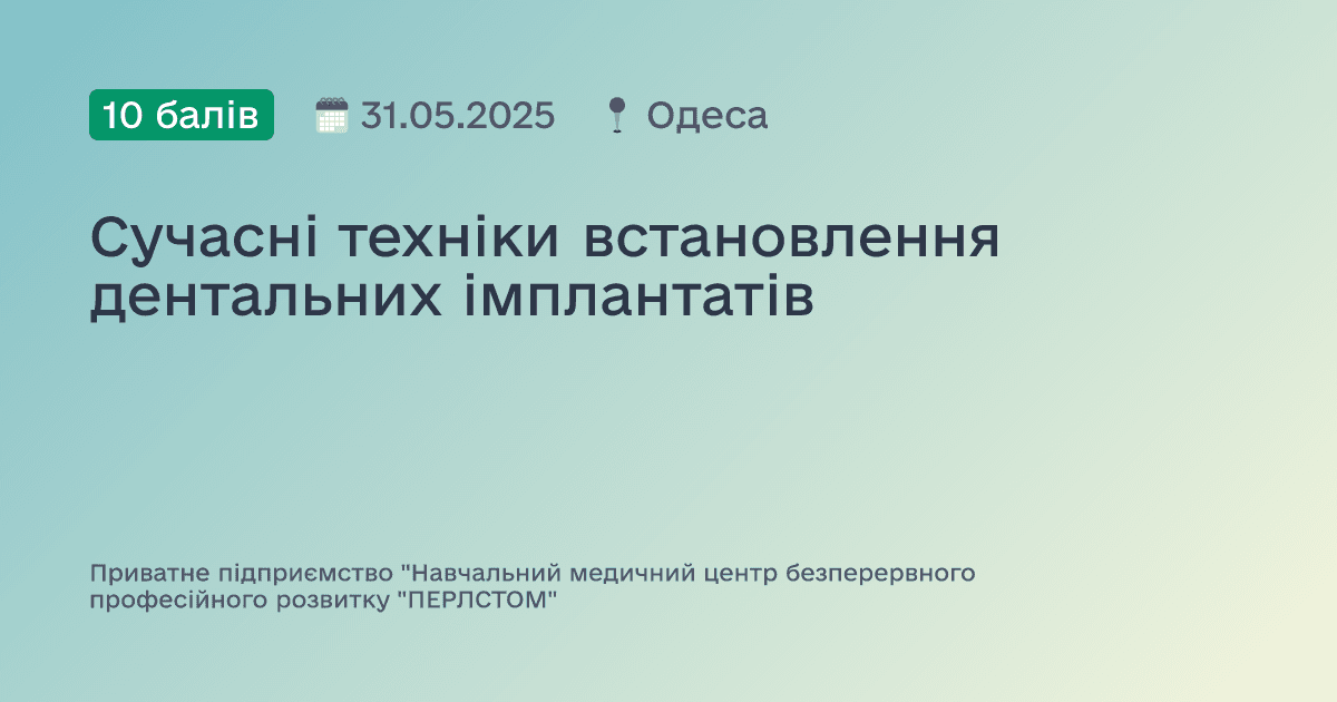 Сучасні техніки встановлення дентальних імплантатів