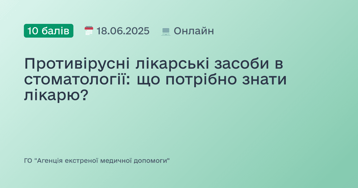 Противірусні лікарські засоби в стоматології: що потрібно знати лікарю?