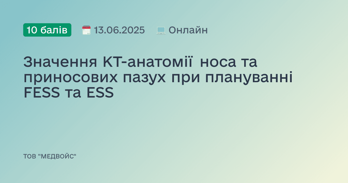 Значення КТ-анатомії носа та приносових пазух при плануванні FESS та ESS