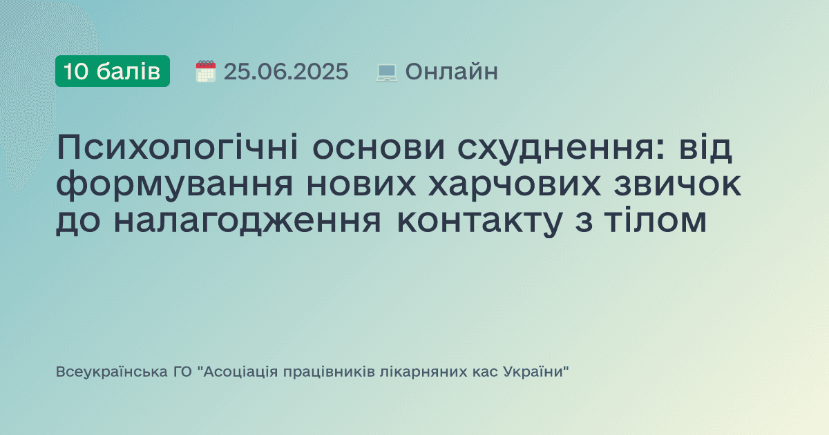 Психологічні основи схуднення: від формування нових харчових звичок до налагодження контакту з тілом