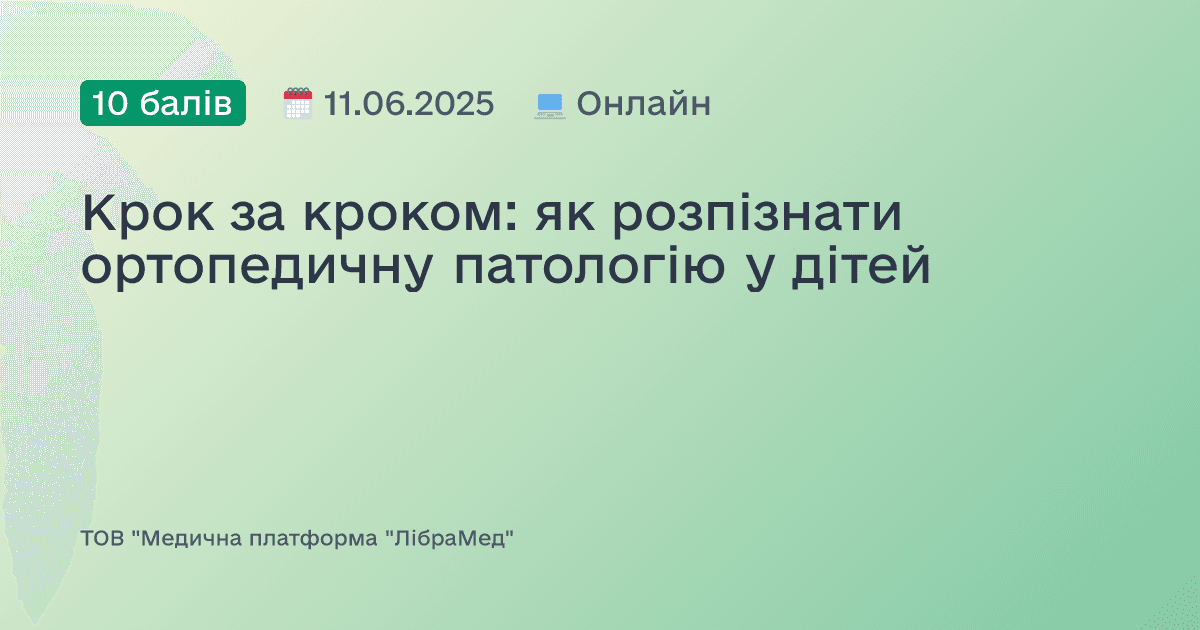 Крок за кроком: як розпізнати ортопедичну патологію у дітей