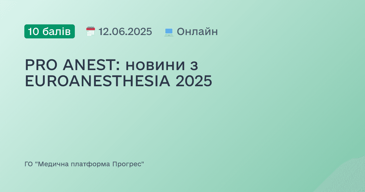PRO ANEST: новини з EUROANESTHESIA 2025