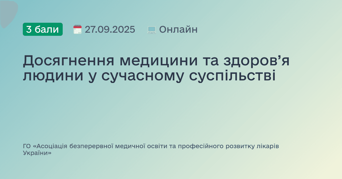 Досягнення медицини та здоров’я людини у сучасному суспільстві