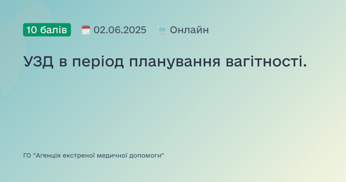 УЗД в період планування вагітності.