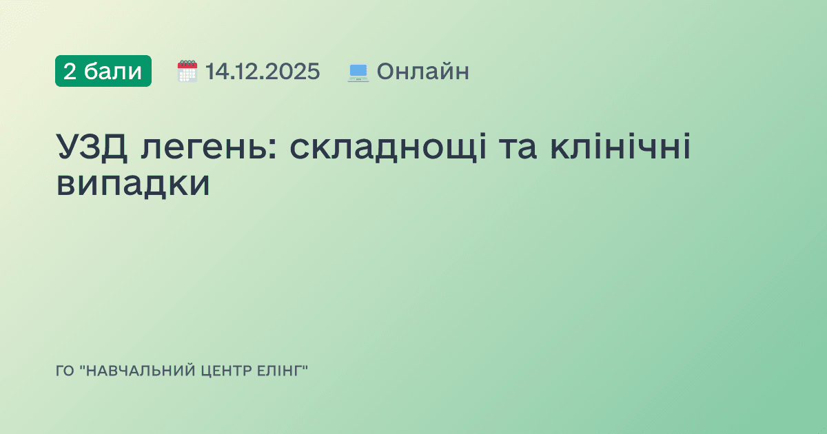 УЗД легень: складнощі та клінічні випадки