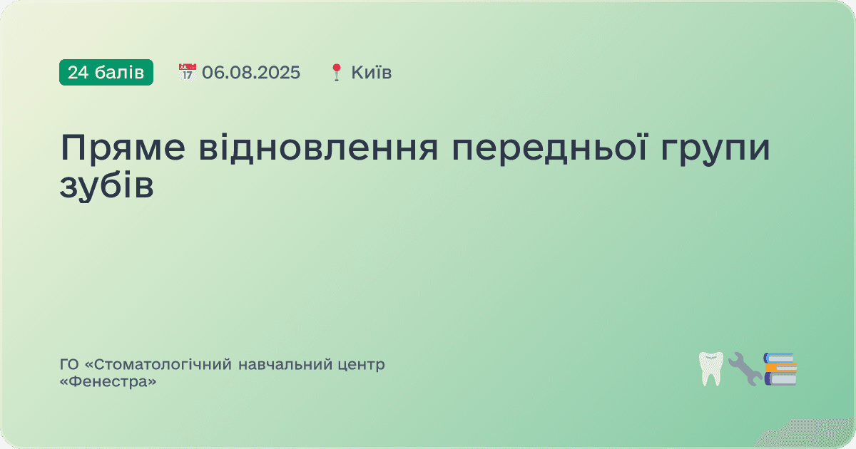 Пряме відновлення передньої групи зубів