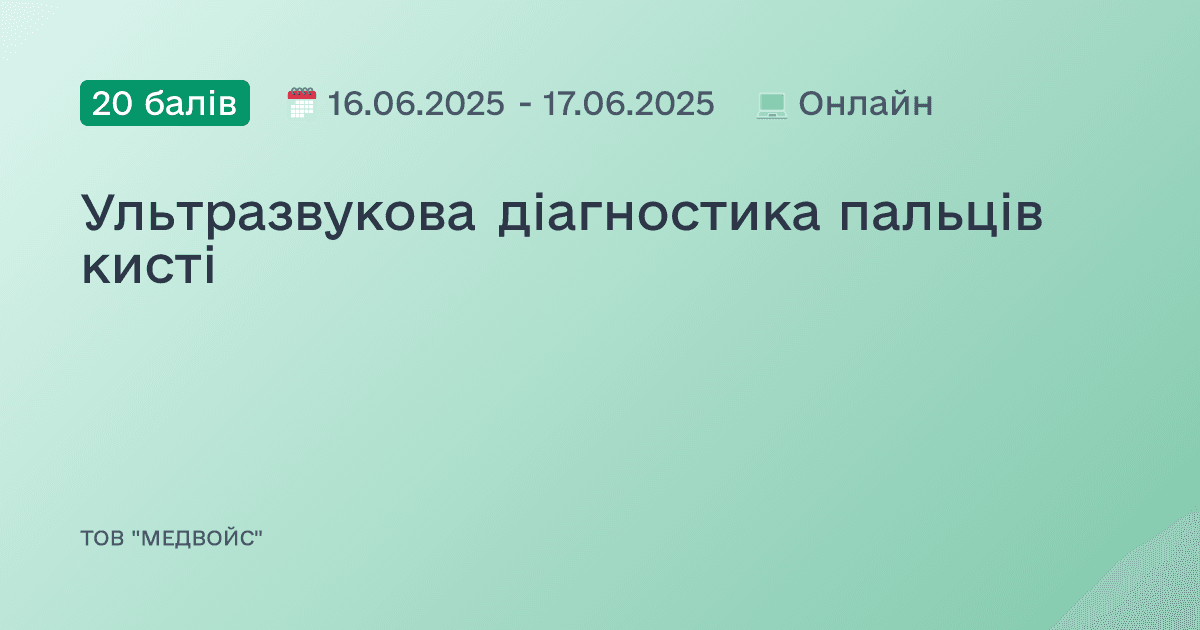 Ультразвукова діагностика пальців кисті