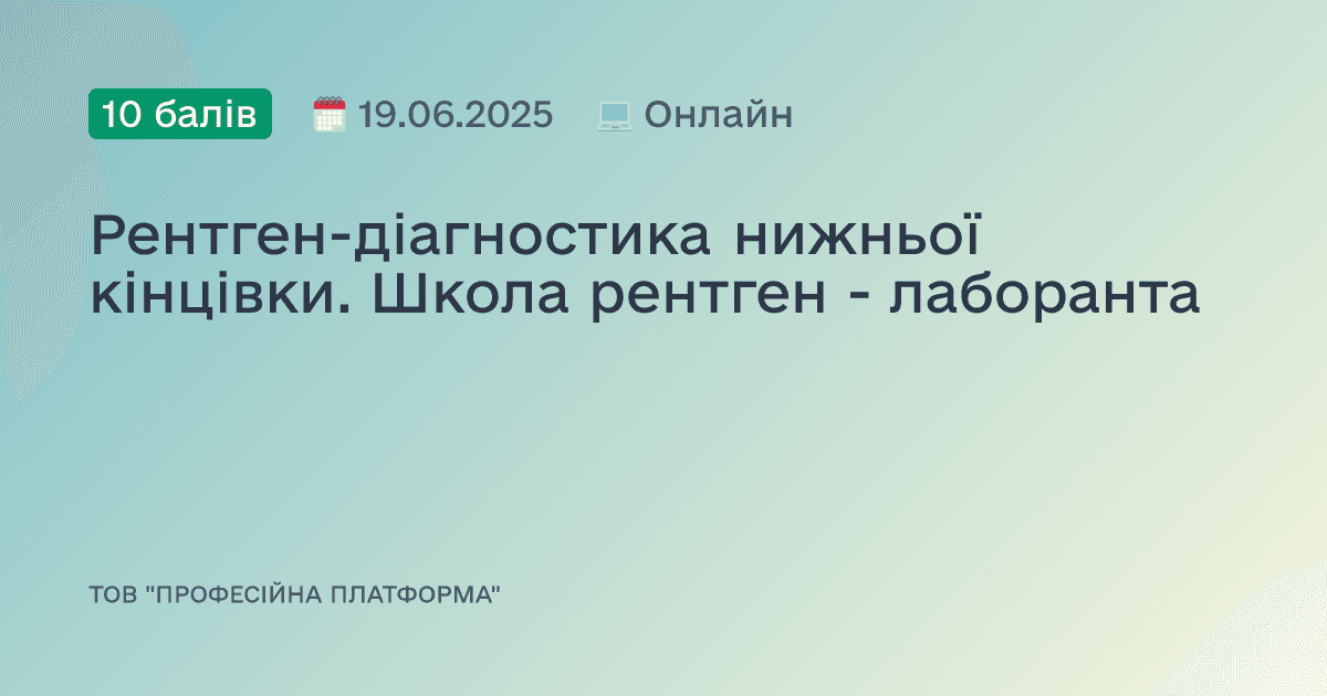 Рентген-діагностика нижньої кінцівки. Школа рентген - лаборанта