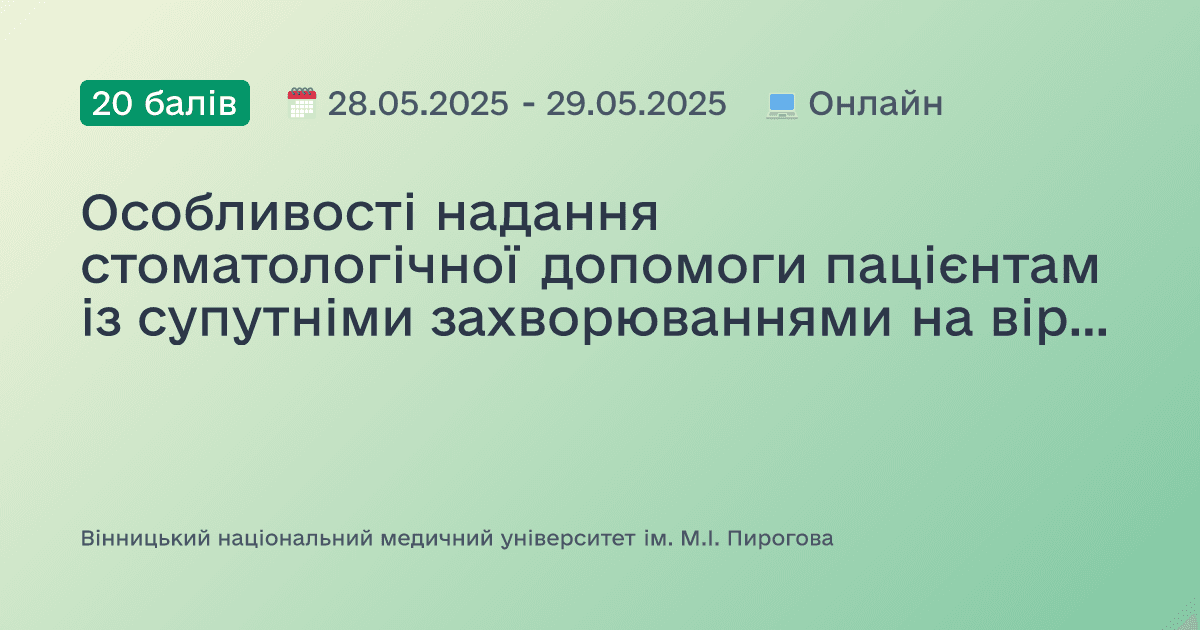 Особливості надання стоматологічної допомоги пацієнтам із супутніми захворюваннями на вірусні гепатити та ВІЛ-інфекцію