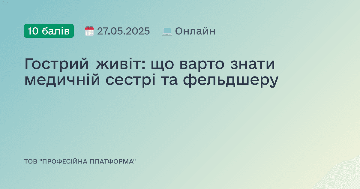 Гострий живіт: що варто знати медичній сестрі та фельдшеру