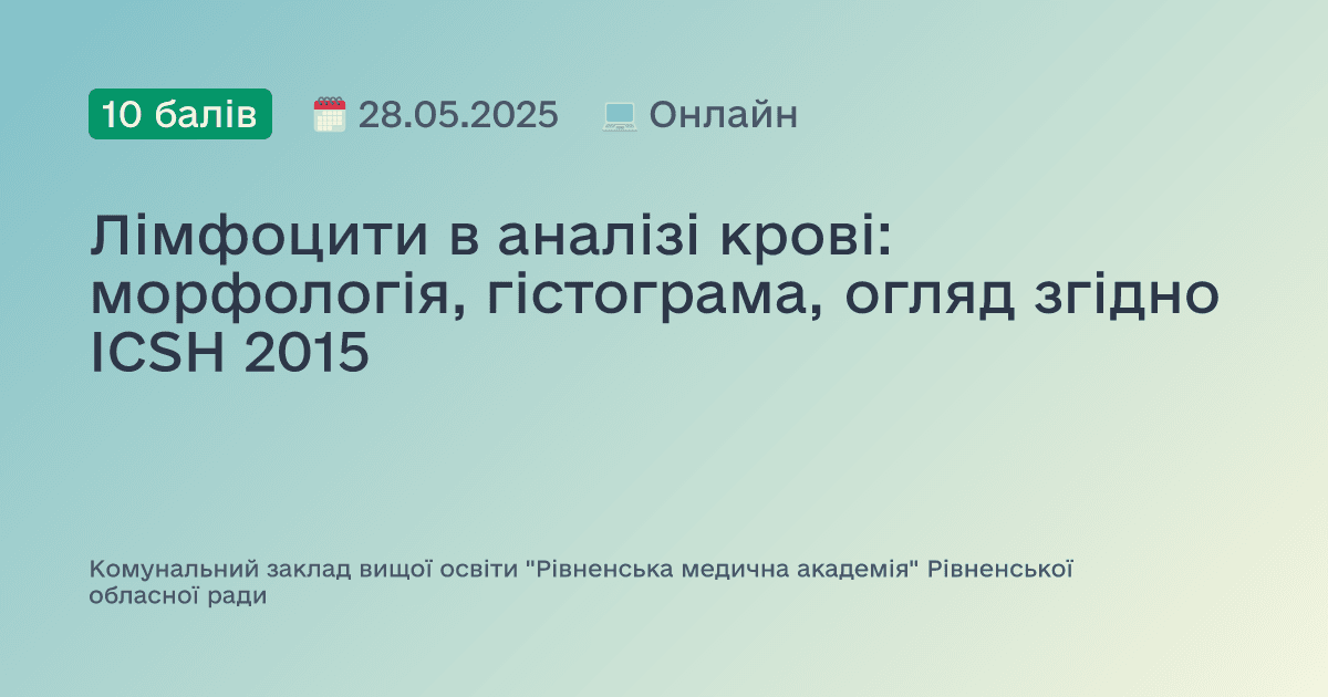 Лімфоцити в аналізі крові: морфологія, гістограма, огляд згідно ICSH 2015