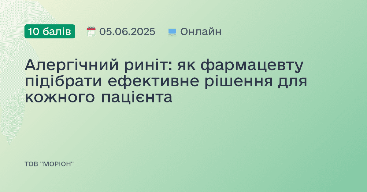 Алергічний риніт: як фармацевту підібрати ефективне рішення для кожного пацієнта
