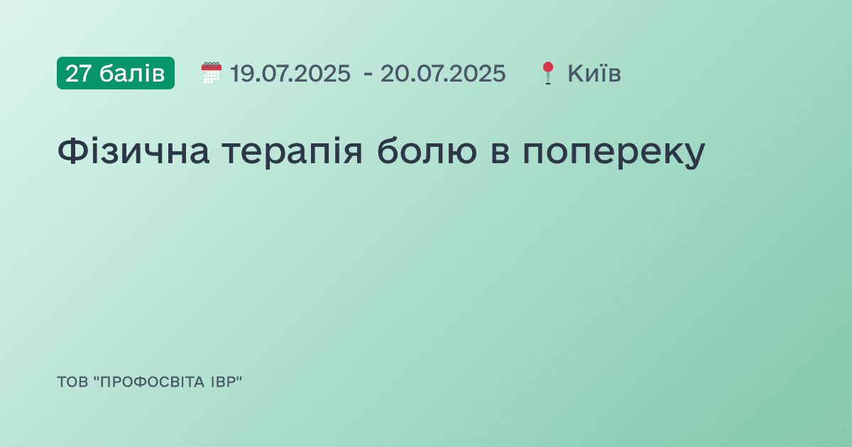 Фізична терапія болю в попереку