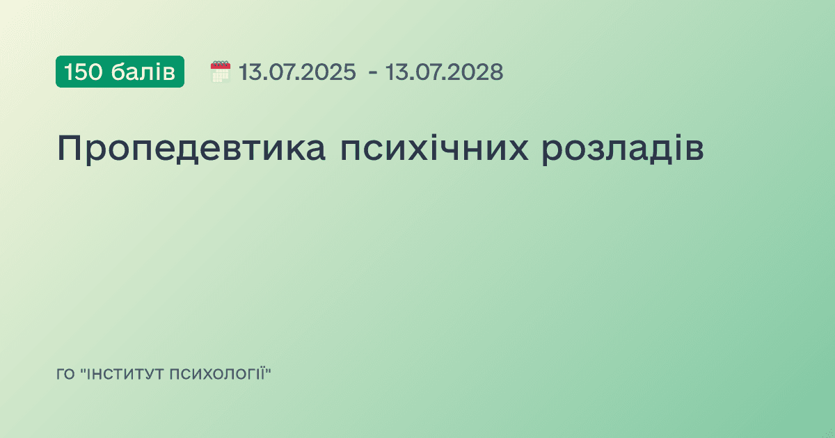 Пропедевтика психічних розладів