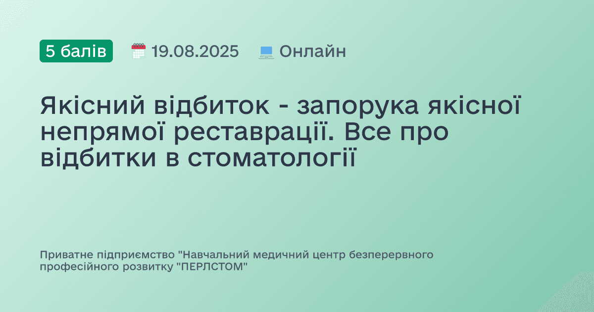Якісний відбиток - запорука якісної непрямої реставрації. Все про відбитки в стоматології