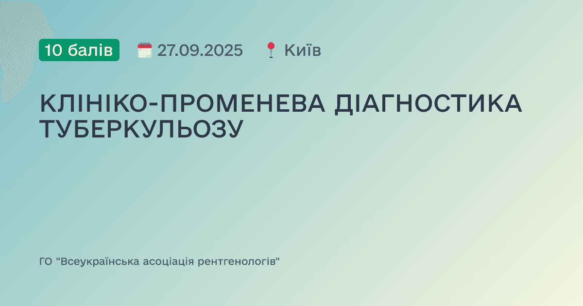ПРОМЕНЕВА ДІАГНОСТИКА ПОЛІТРАВМИ