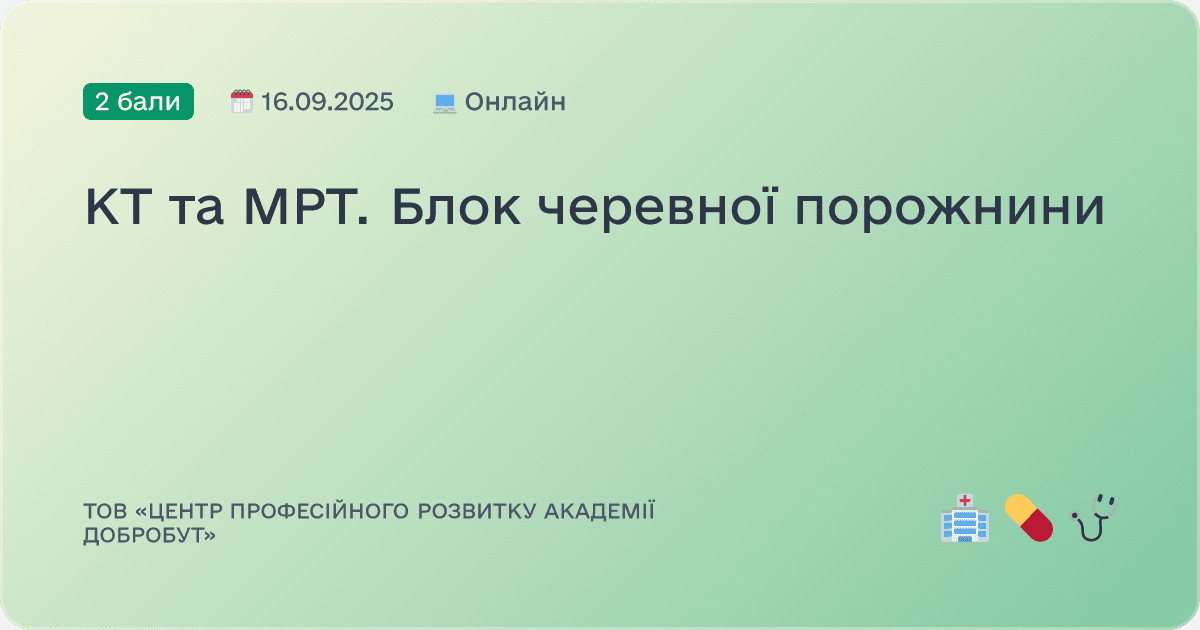 КТ та МРТ. Блок черевної порожнини