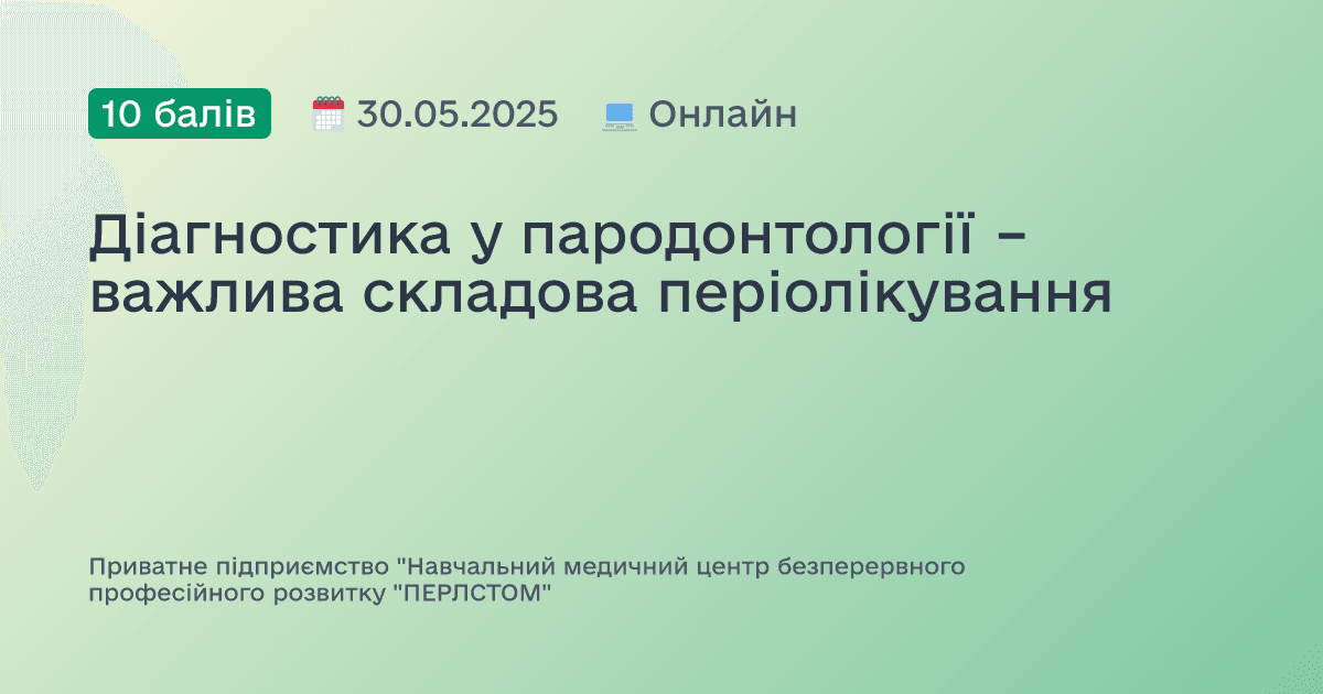 Діагностика у пародонтології – важлива складова періолікування
