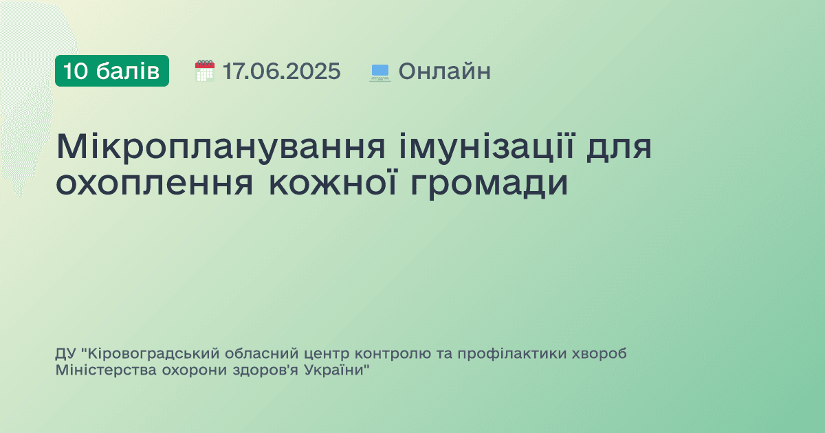 Мікропланування імунізації для охоплення кожної громади