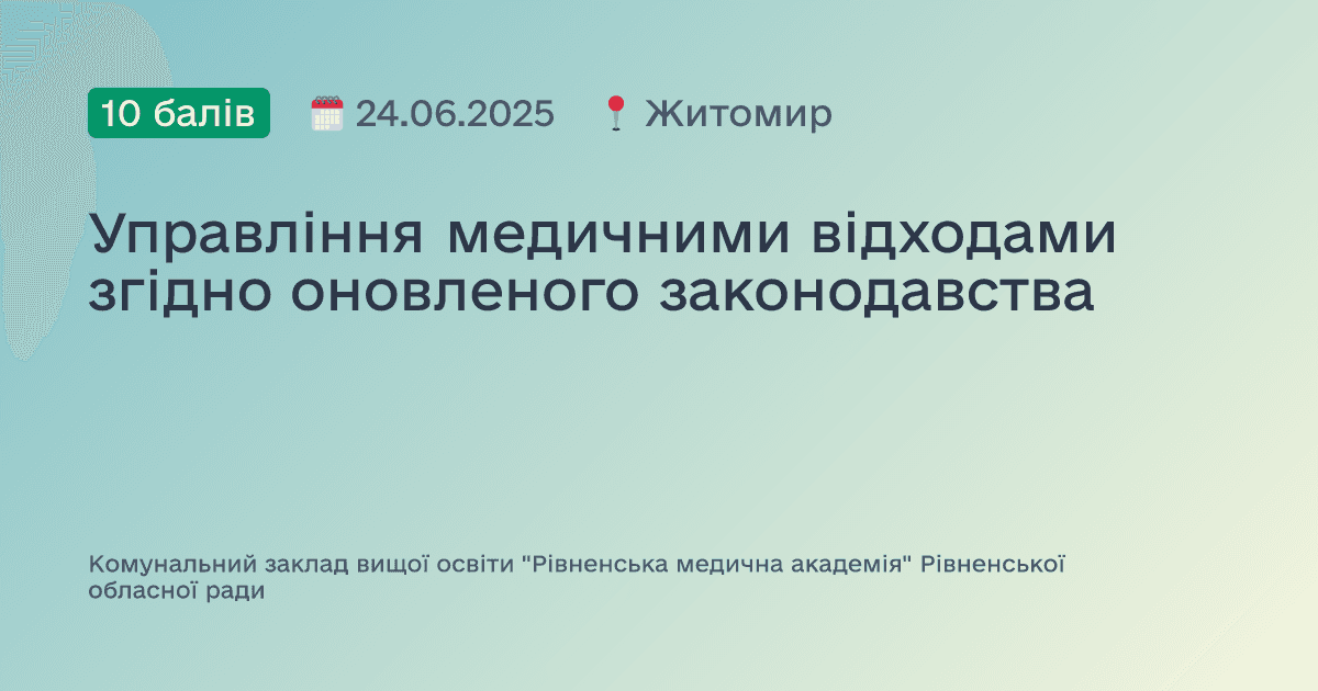 Управління медичними відходами згідно оновленого законодавства