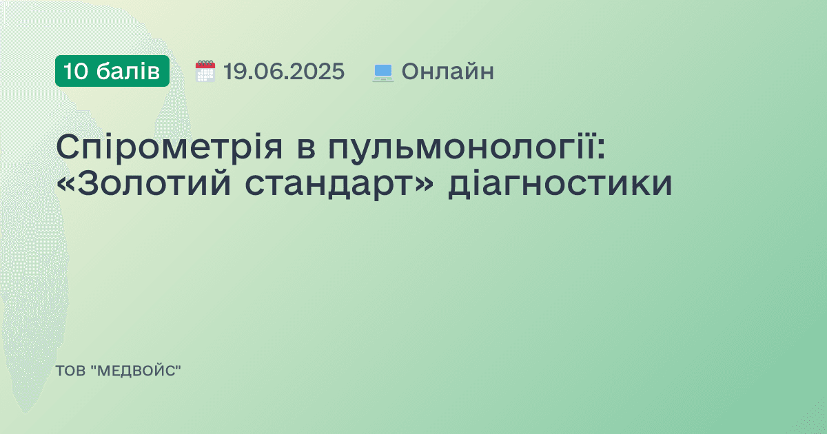 Спірометрія в пульмонології: «Золотий стандарт» діагностики