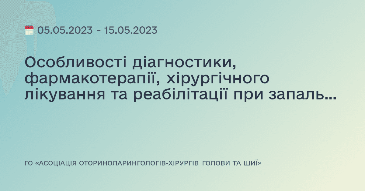 Особливості діагностики, фармакотерапії, хірургічного лікування та реабілітації при запальних і незапальних захворюваннях ЛОР органів